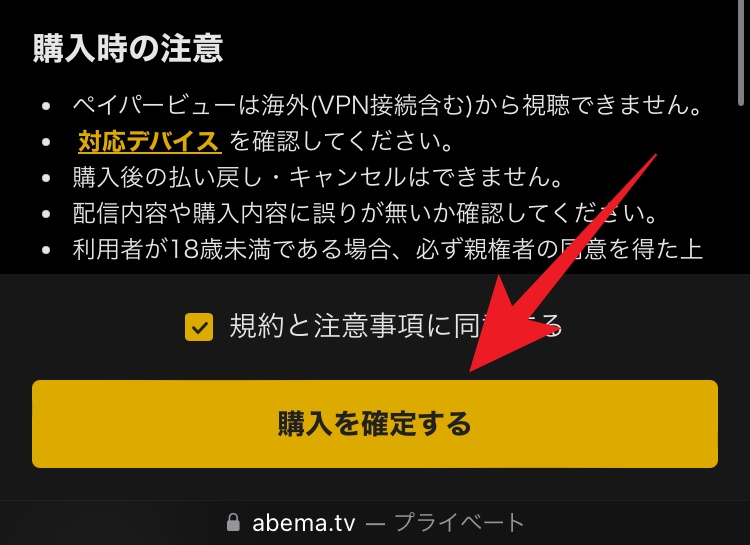 ABEMAのPPV