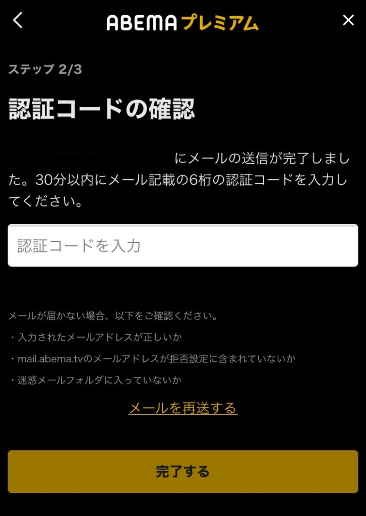 ABEMAプレミアムの加入方法