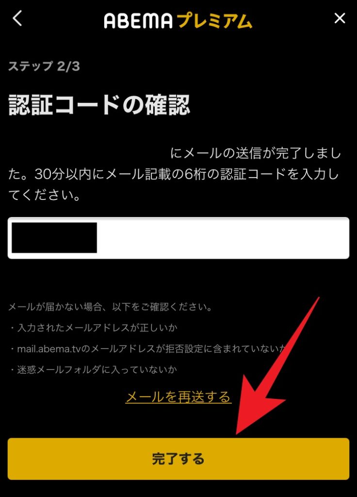 ABEMAプレミアムの加入方法