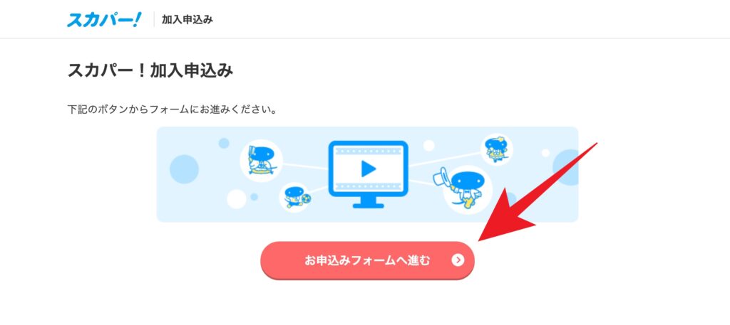 スカパーの公式サイト