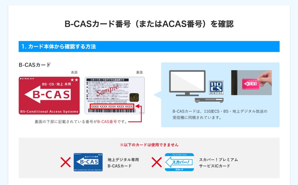 スカパーの公式サイト