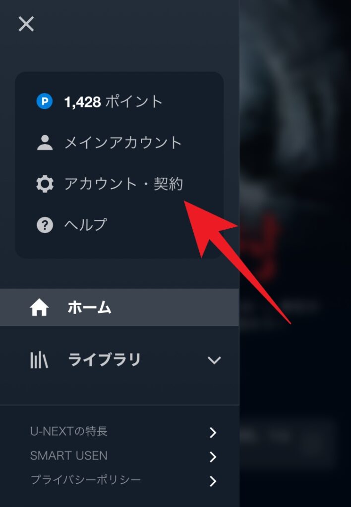 U-NEXTの解約方法