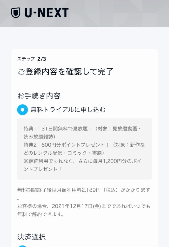 U-NEXTでRIZINを見る